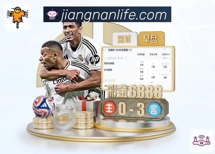 江南体育 App 展示图